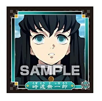 鬼滅の刃 シール烈伝 C15 時透無一郎(ときとうむいちろう
