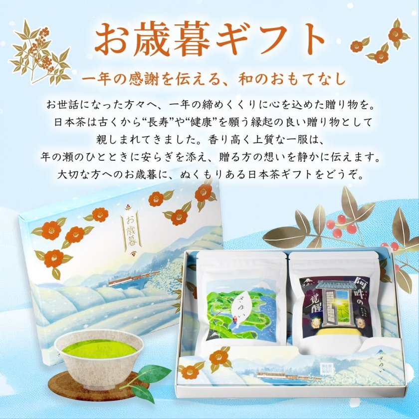 お歳暮 】日本茶 ティーバッグ セット さゆい・阿吽の覚醒 各10P（50g