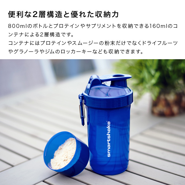 ビ-ガン プロテイン シェイク バニラ。シェイカ-ボトル付き。 SmartShake スマートシェイク Original 2Go ONE 800ml[プロテイン