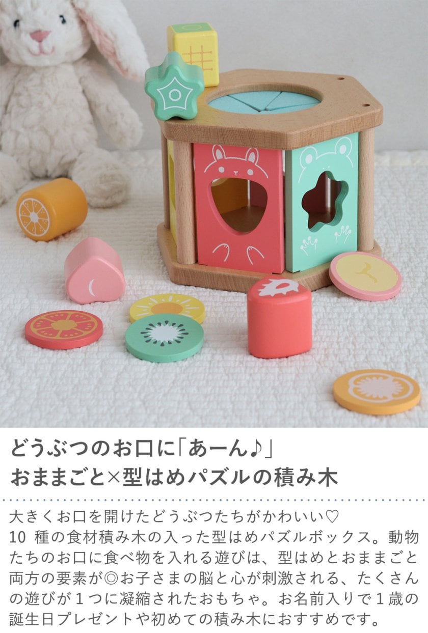 名入れ 出産祝い 1歳誕生日】はじめてのつみき もぐもぐボックス