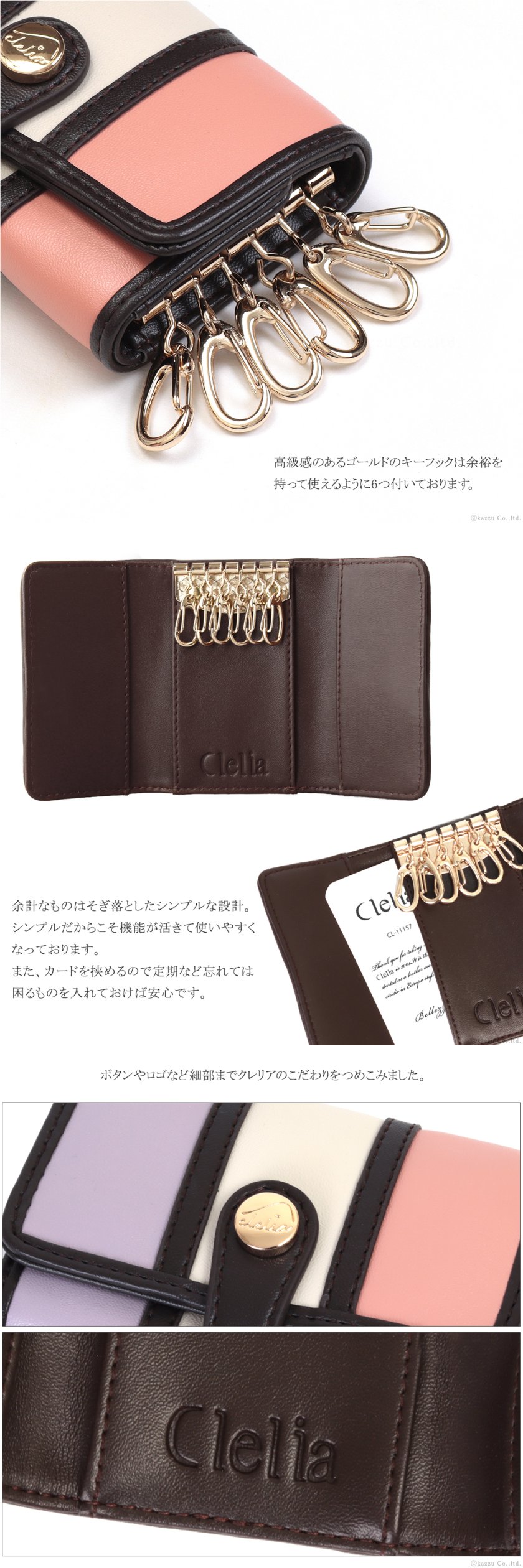 クレリア Clelia レディース キーケース 6連 ストライプ マルチカラー 