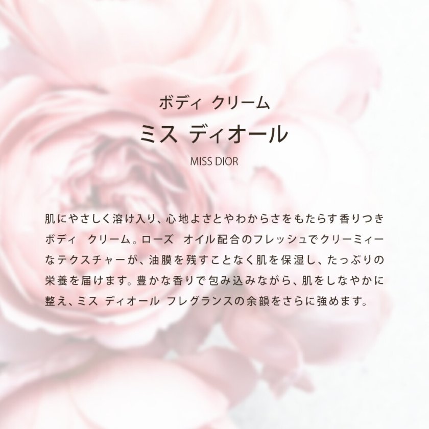 ディオール Dior ボディ クリーム 150mL コスメ スキンケア 化粧品