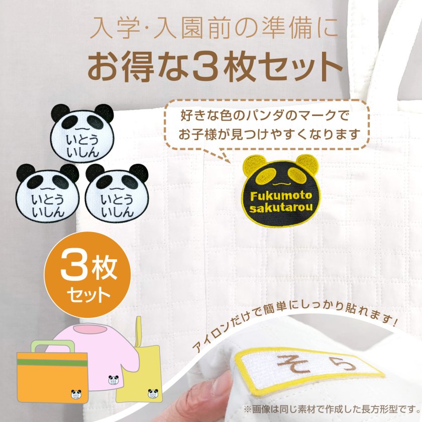 ワッペン お名前ワッペン 名前 刺繍 パンダ ワッペン ぱんだ 色選べる