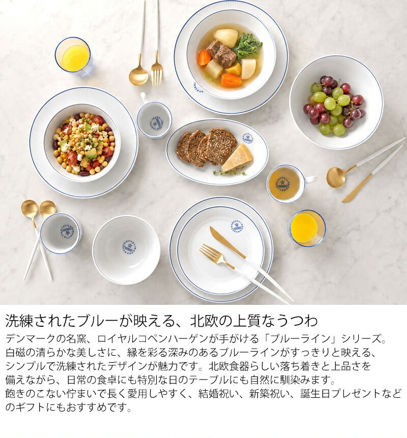 ロイヤルコペンハーゲン ブルーライン マグカップ ペア 280ml Royal
