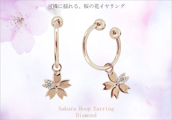 イヤーカフ 10k 桜 イヤリング おしゃれ フープイヤリング 桜モチーフ 