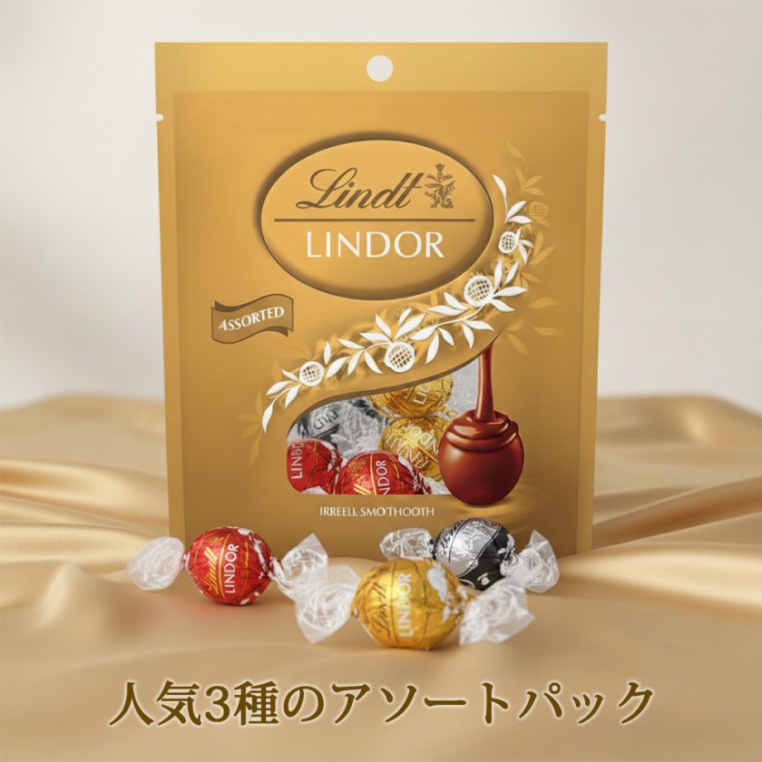 ホワイトデー お返し Lindt Lindor リンツ リンドール アソートパック