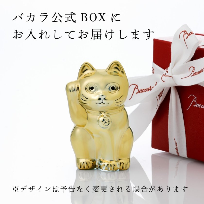 Baccarat バカラ まねき猫 ゴールド 10cm 名前 名入れ 彫刻 刻印 名 