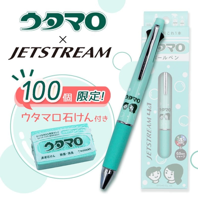 ウタマロ石鹸付】ジェットストリーム ウタマロ ウタマロ石 ボールペン