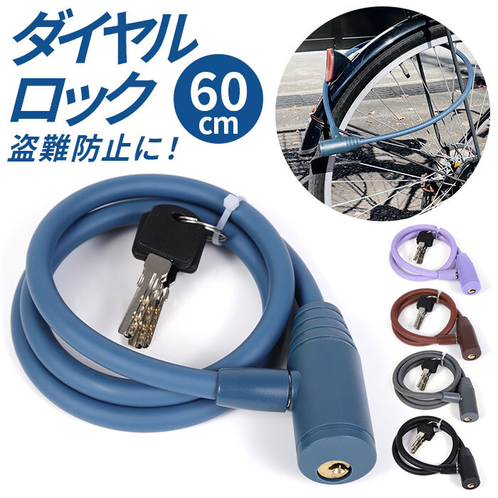 自転車 ワイヤーロック 通販 鍵 盗難防止 ワイヤー ロック カギ
