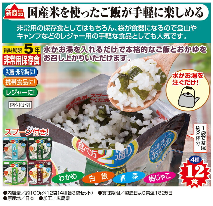 マジックライス 保存食セット 100g×12袋 4種各3袋セット 国産米100