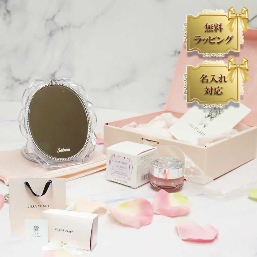 JILL STUART セット 名入れ ジルスチュアート ギフト ギフトセット リップバーム リップ