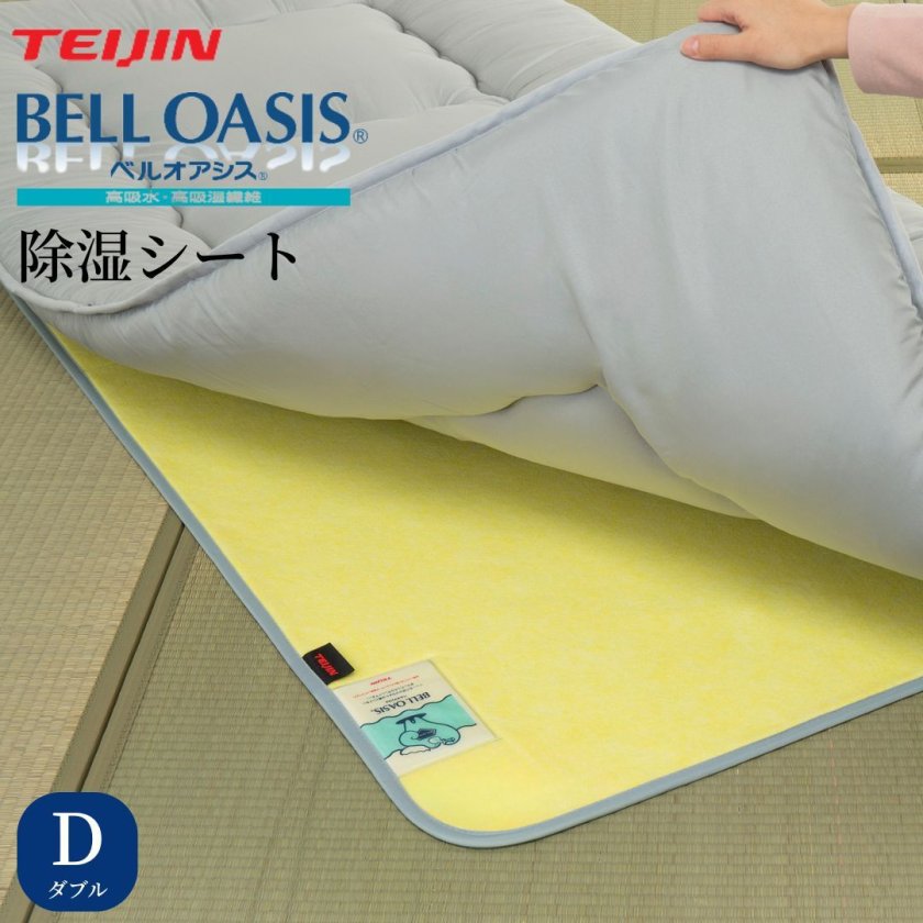 メーカー直送品】日本製 テイジン 軽量 除湿シート T-Comfort 快眠