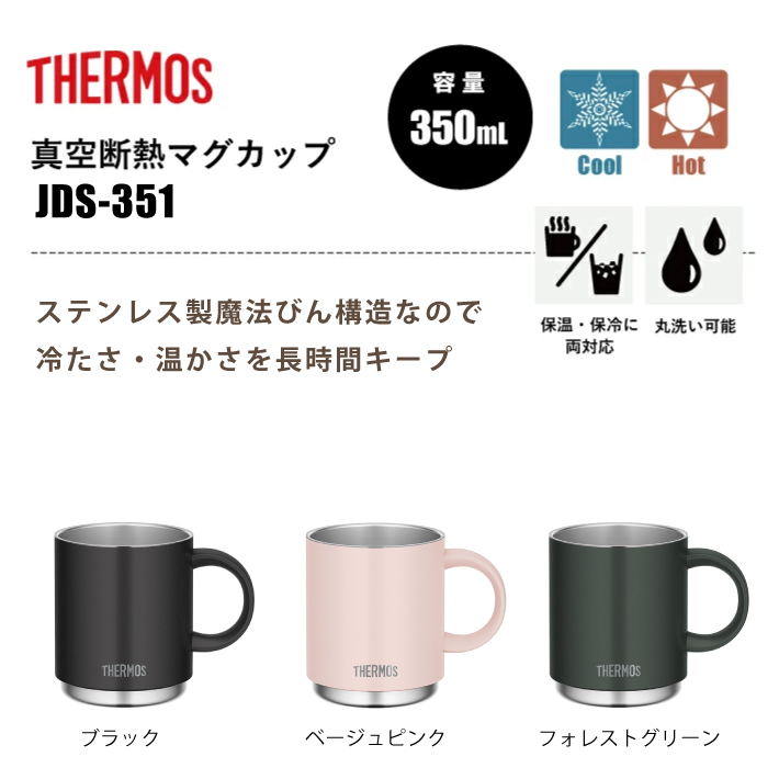 名入れ 無料】L1 サーモス ステンレス マグカップ THERMOS JDS-351