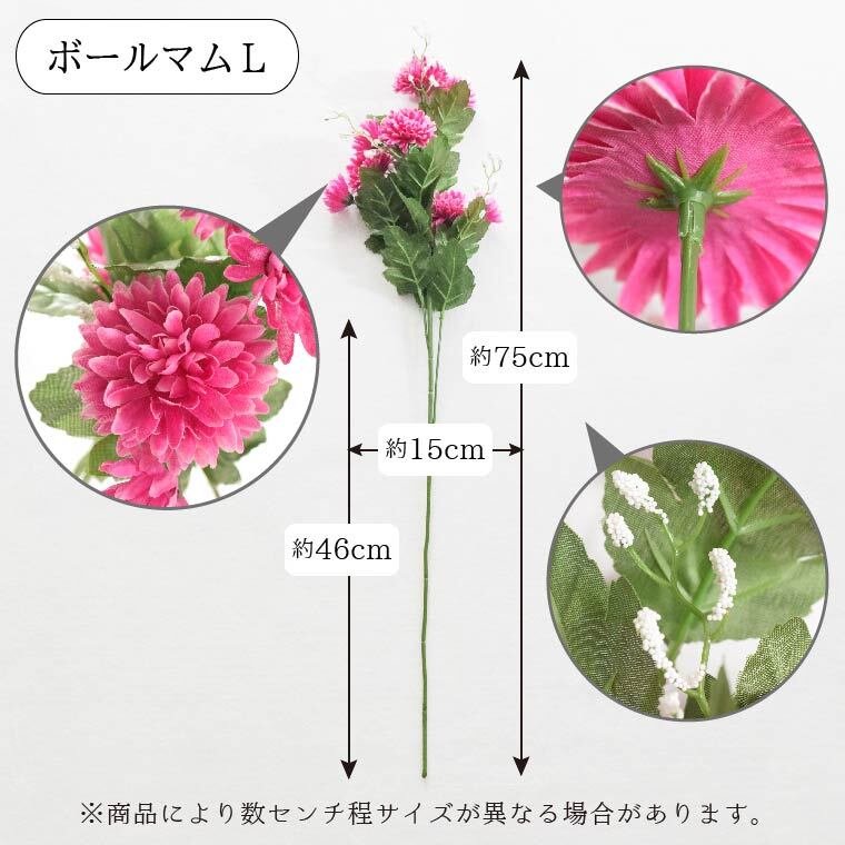 送料無料】お得な12本セット 仏花 造花 ボールマム お墓用 仏壇用