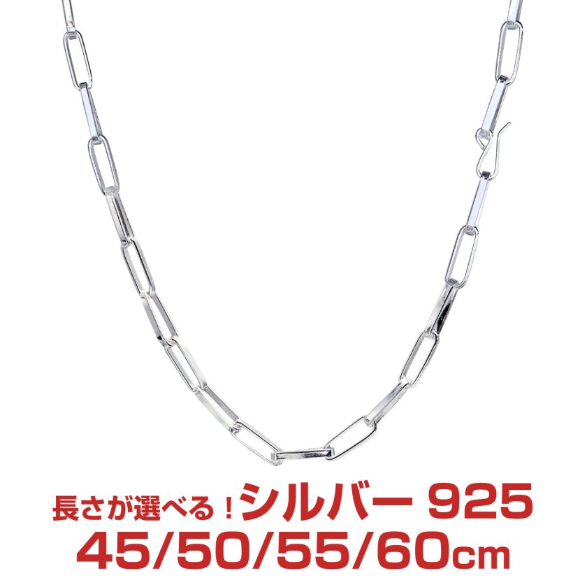シアーズ シルバーチェーン ホピチェーン シルバー925 幅4.5mm 長さ 45