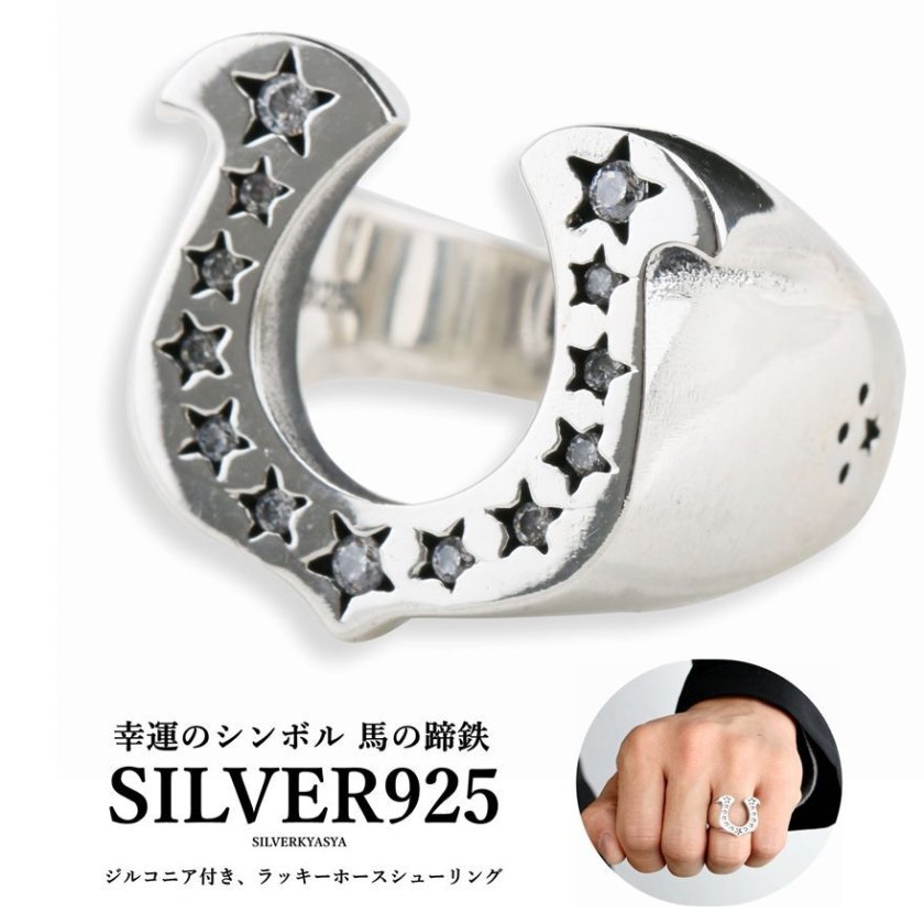 シルバー925 ホースシューリング ストーン CZ 馬の蹄鉄 リング 指輪