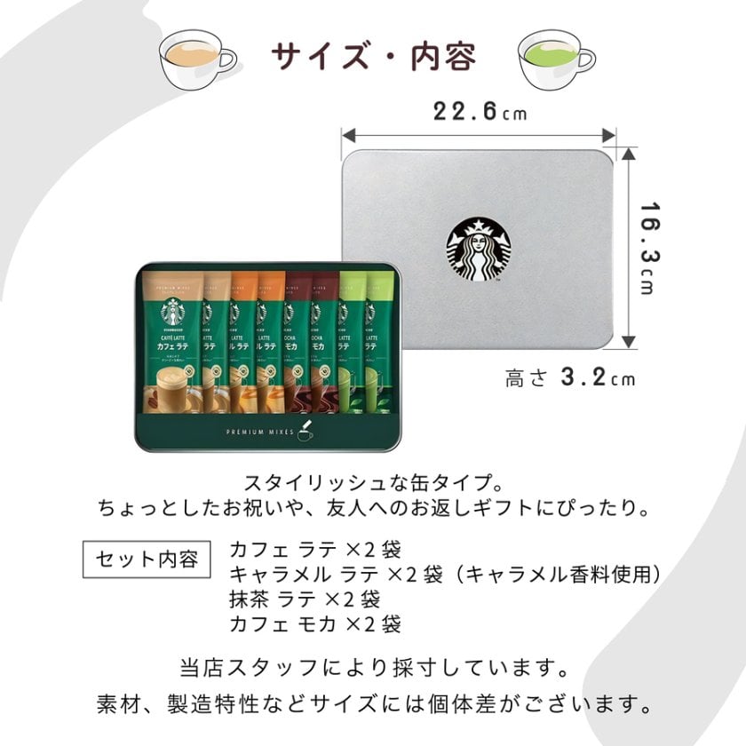 単品】 スタバ ラテ コーヒー ギフト セット 名入れ スターバックス