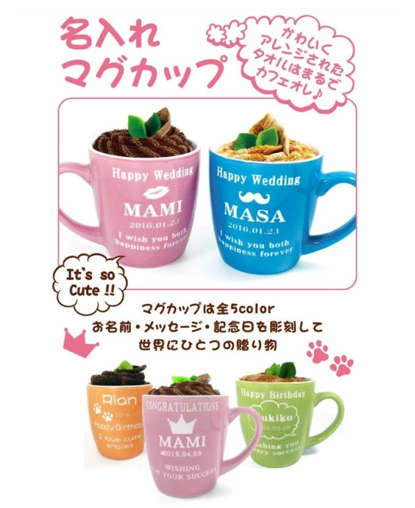 名入れ マグカップ】カフェオレみたいなタオル付♪人気 可愛いデザイン