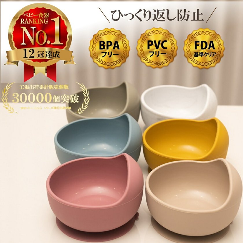食品衛生法適合済み】ベビー食器 シリコン ひっくり返らない 吸盤付き