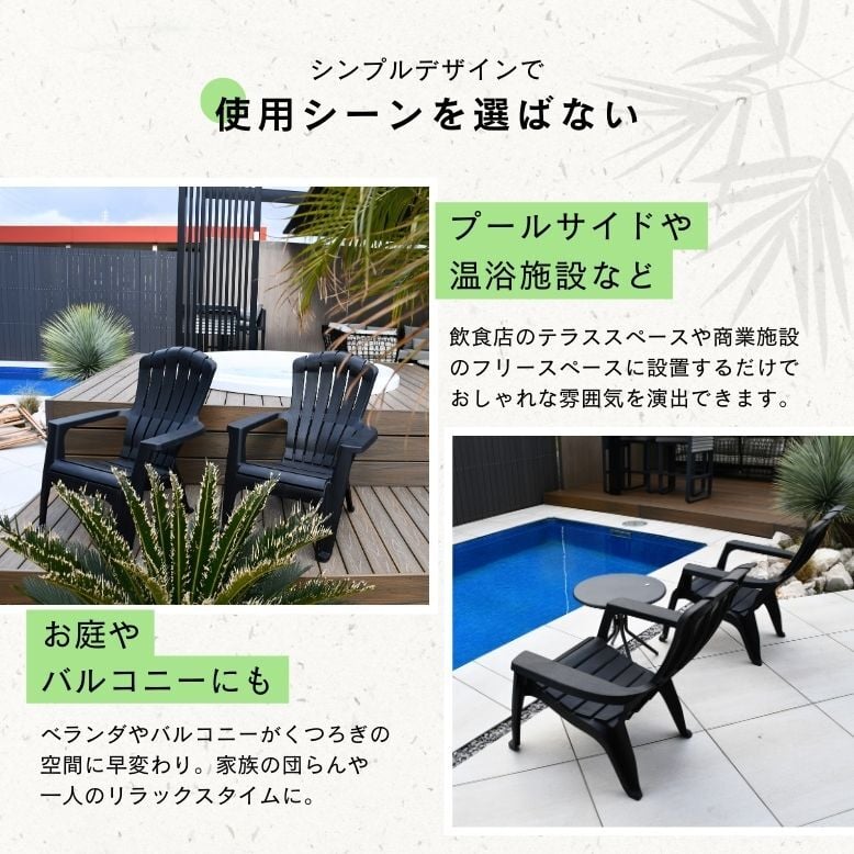 アディロンダック チェア ガーデンチェア ローチェア 樹脂製