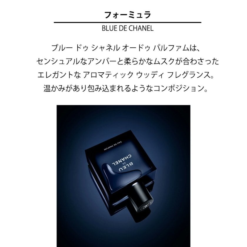 シャネル 香水 メンズ CHANEL ブルー ドゥ シャネル オードパルファム