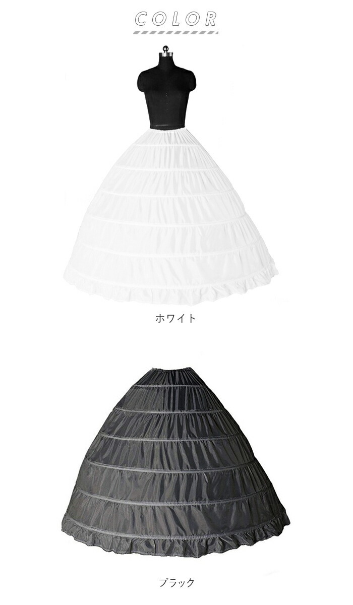 パニエ 大人 通販 ワイヤーパニエ ワイヤー 6本 ロング 大人用