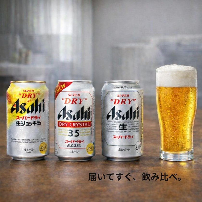 アサヒスーパードライセット【送料無料※一部地域除く】 350ml8缶340ml4