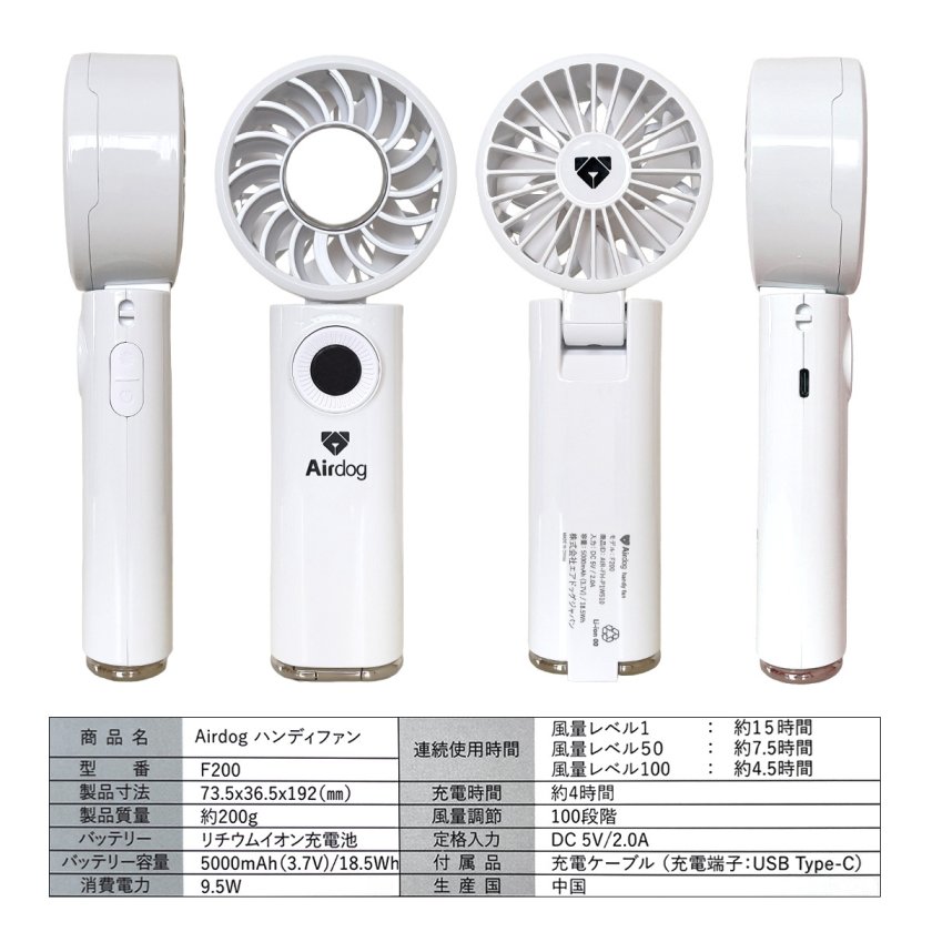 Airdog ハンディファン F200 （ AIR-FH-H1W510 ） airdog ハンディ