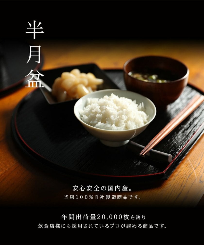 半月盆 1枚 尺 30cm 両面塗り 定食盆 和食 お盆 トレー レストラン