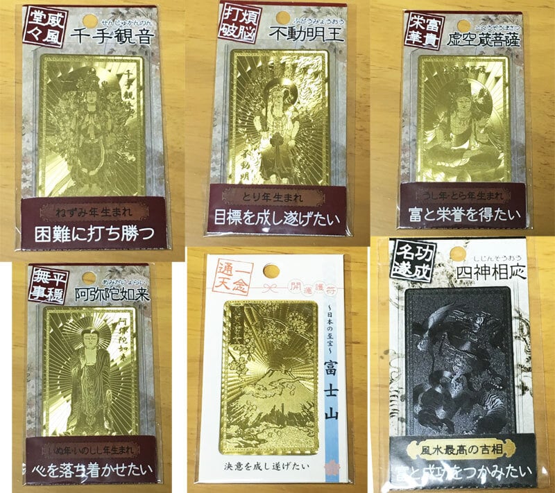 選べる】開運護符カード【約7.5×4.5cm】【魔よけ】【縁起物】【金運