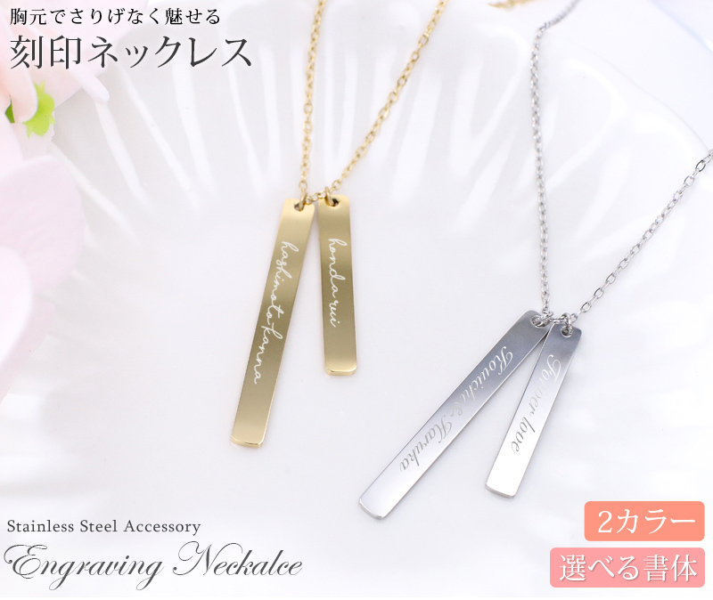 刻印プレートネックレス 【名入れ無料】ネックレス 名入れ ステンレス