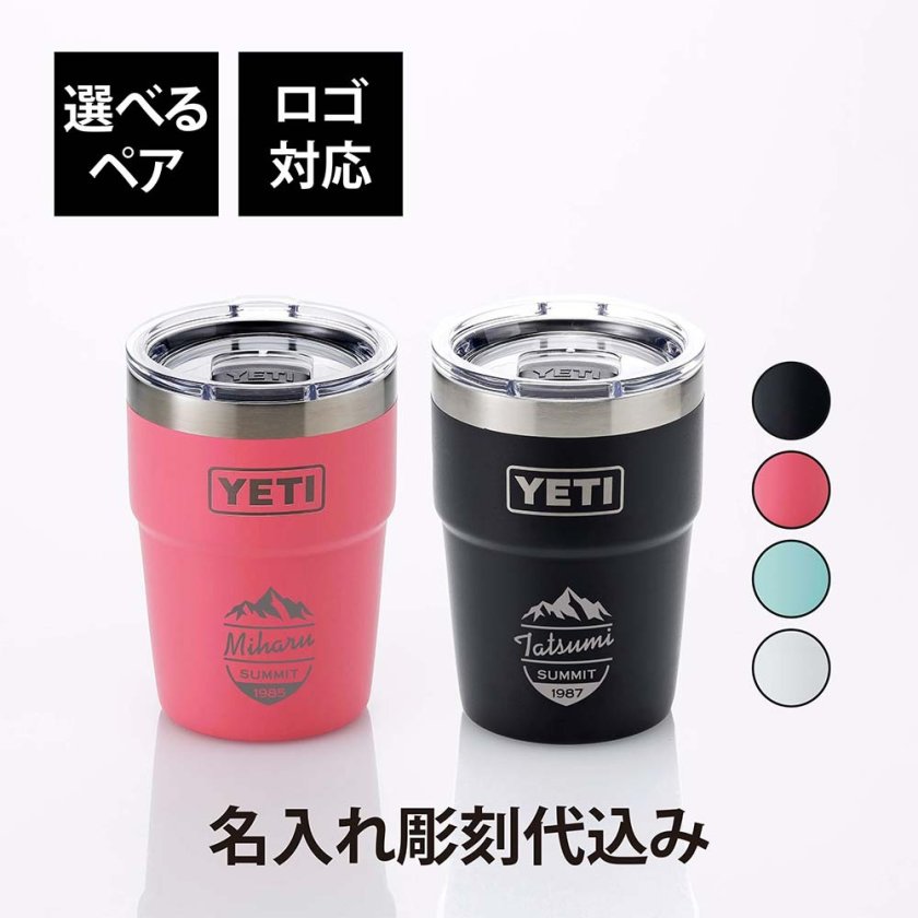 YETI イエティ ランブラー 16oz スタッカブルカップ ペア 473ml 名入れ