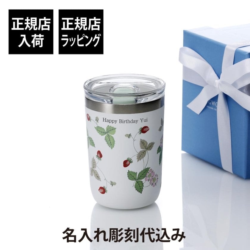 WEDGWOOD ウェッジウッド ワイルド ストロベリー 蓋付ドリンク