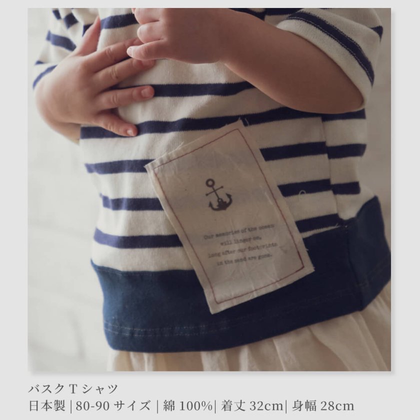 日本製】バスクTシャツ 80-90サイズ 半袖 春 夏 秋 おしゃれ Tシャツ 