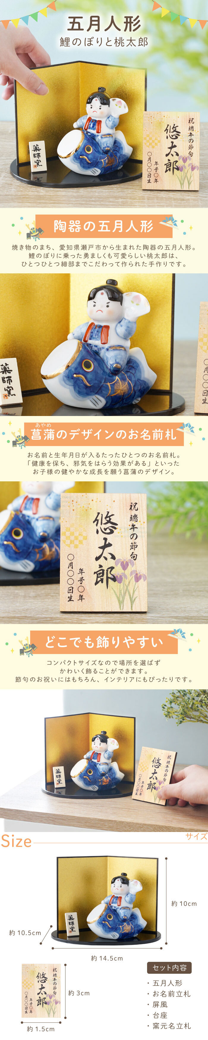 送料無料 】【 名入れ 鯉のぼり と 桃太郎 】 五月人形 コンパクト