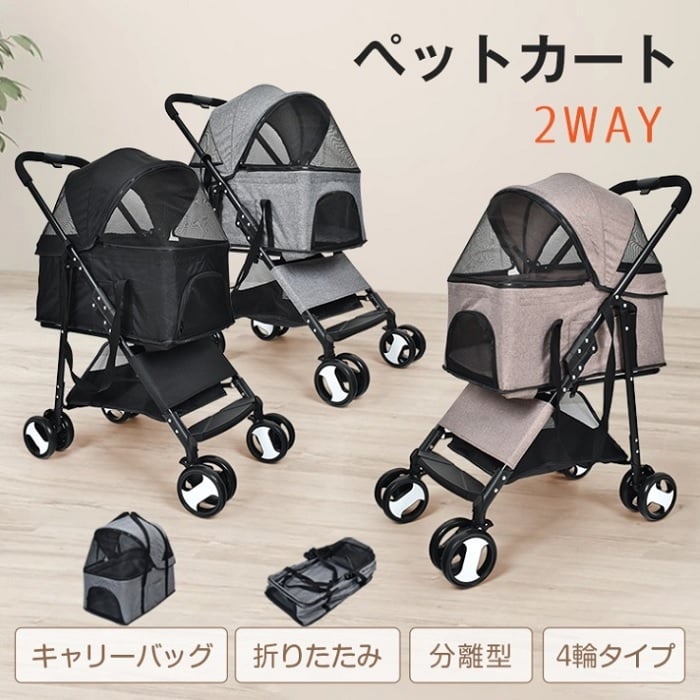 ペット用カート 4輪 ベビーカー キャリーバッグ兼用 折りたたみ式