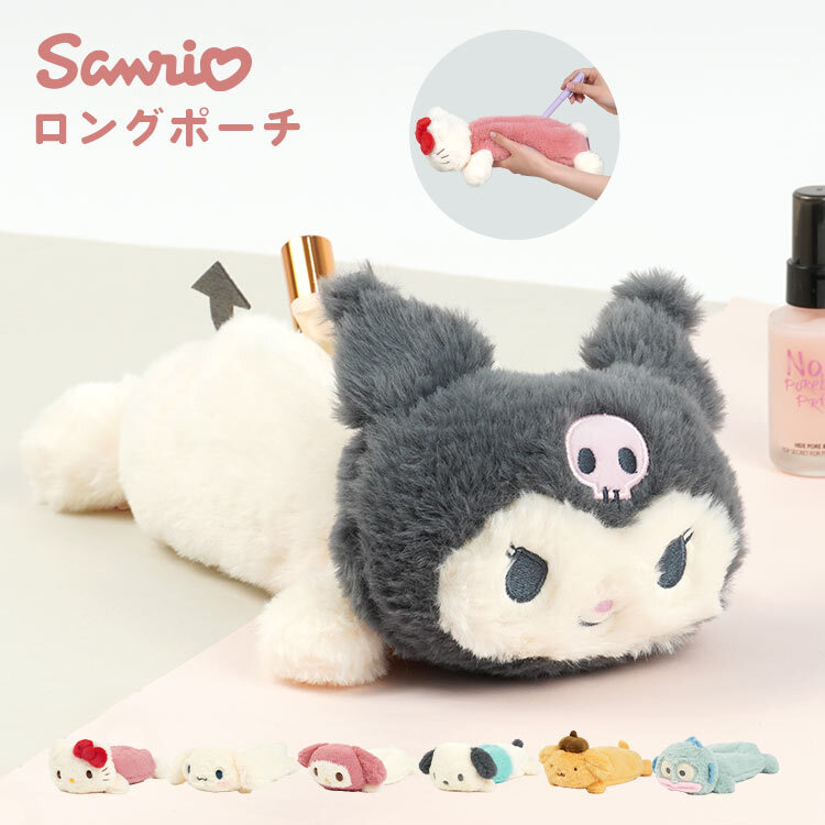 ペンケース サンリオ ぬいぐるみ シナモロール ポムポムプリン クロミ