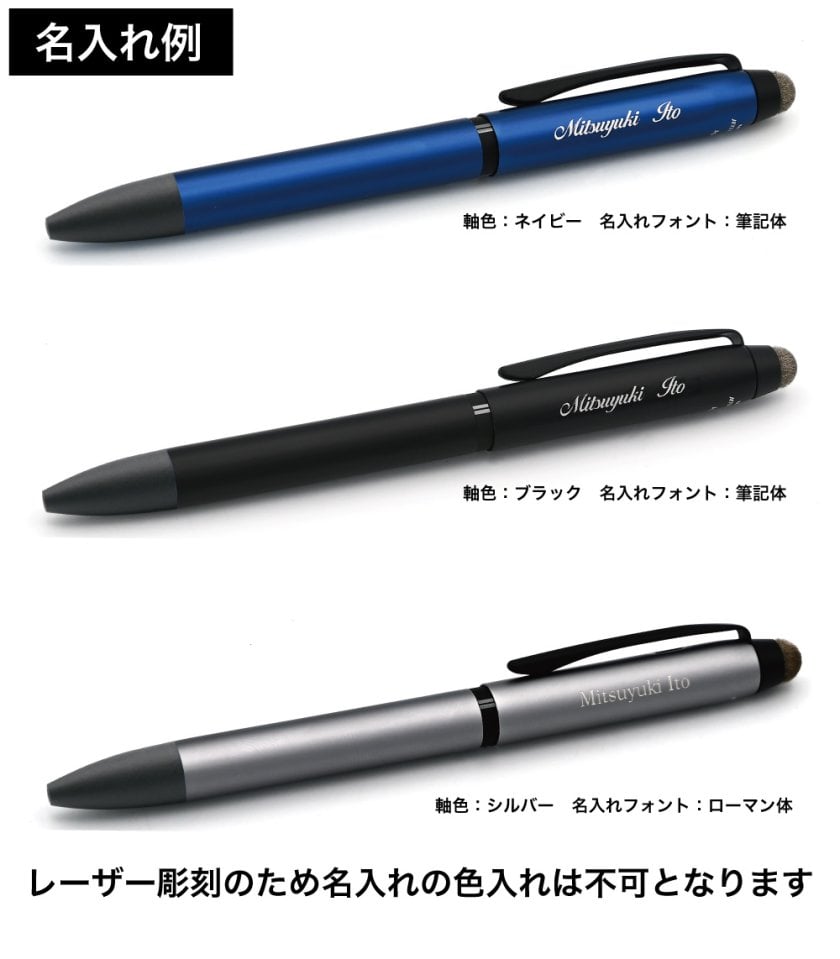 ジェットストリーム スタイラス タッチペン 静電容量式 名入れ無料