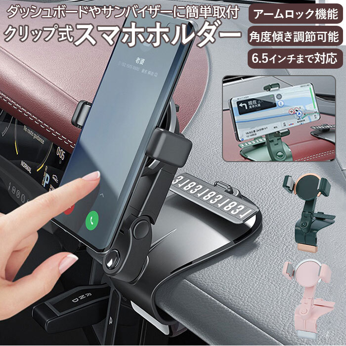 スマホホルダー ダッシュボード 通販 車 クリップ式 スマホ ホルダー