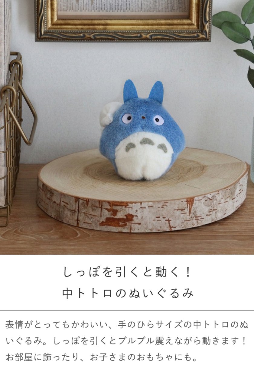 単品ぬいぐるみ】となりのトトロ おさんぽ 中トトロ| 組み合わせ