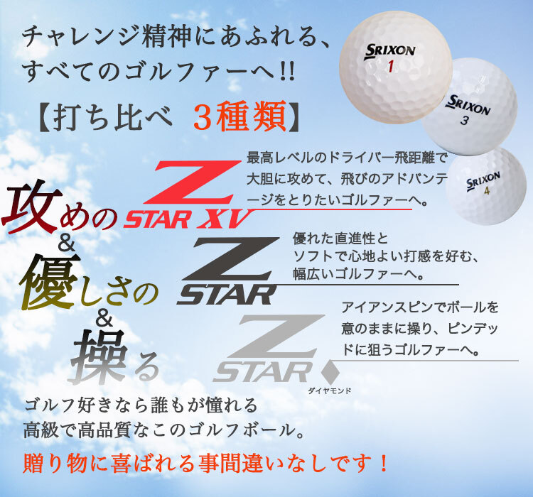 即日対応可＞ 名入れ ゴルフボール 【 スリクソン Z-STAR ゴルフギフト