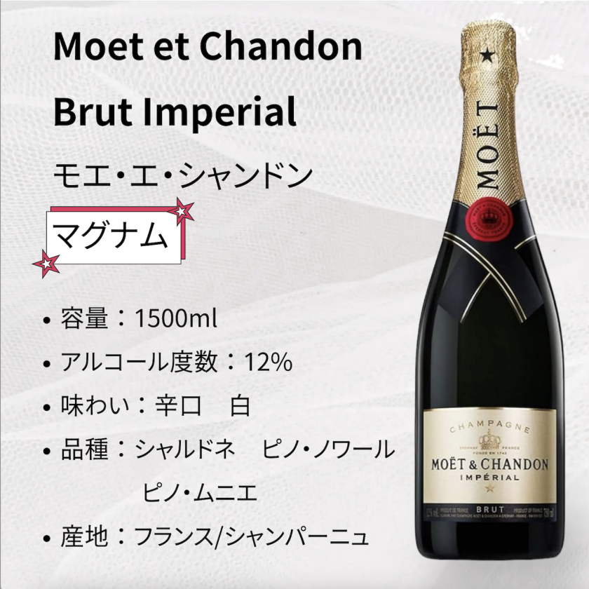 飲料・酒 【お祝い用】MOËT & CHANDON ブリュット マグナムボトル