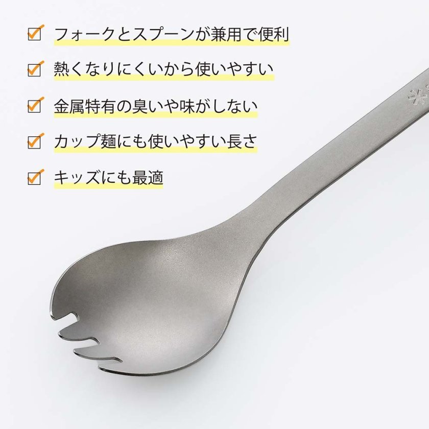 snowpeak スノーピーク リサイクルチタン先割れスプーン 名入れ彫刻代