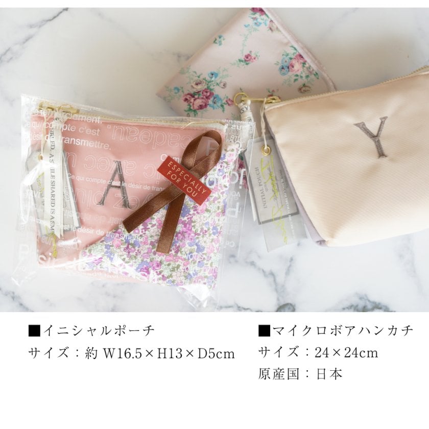 ラッピングでお届け 】イニシャルポーチと日本製マイクロボアハンカチ