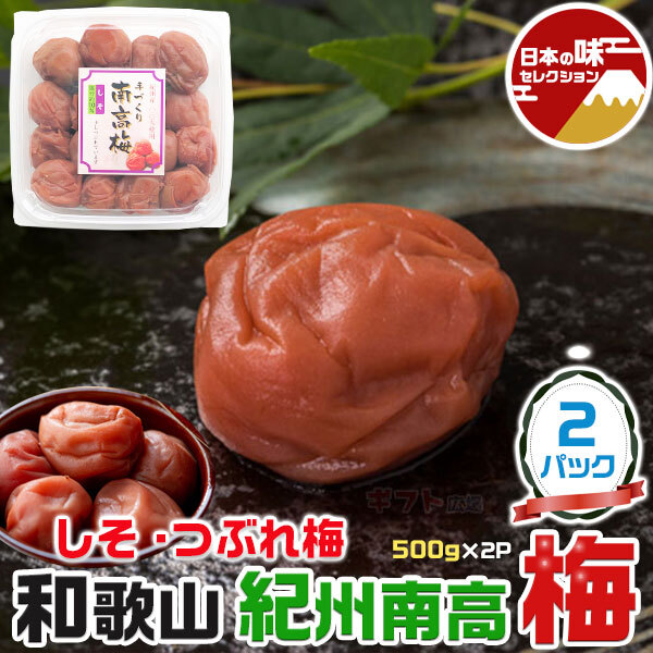 紀州南高梅 訳あり はちみつ梅 1kg しそ漬け梅3kg セット 紀州南高梅 つぶれ梅 しそ 1パック 500g(合計2パック・1kg) 塩分約10