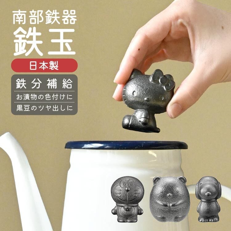 南部鉄器 鉄玉 キャラクター ドラえもん かわいい スヌーピー ハロー