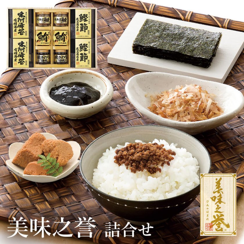 ギフト「美味之誉 詰合せ」海苔 鰹節 佃煮 鰊フレーク ふりかけ ご飯の