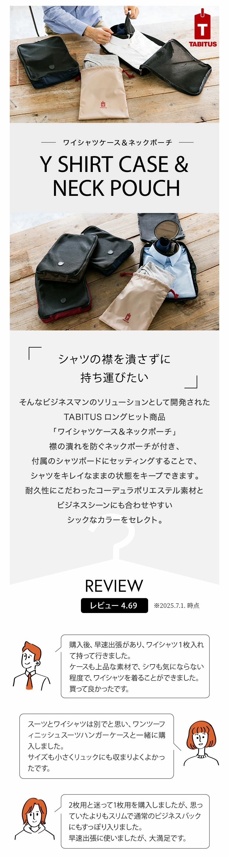 1枚用 ワイシャツケース＆ネックポーチ TABITUS 翌日出荷