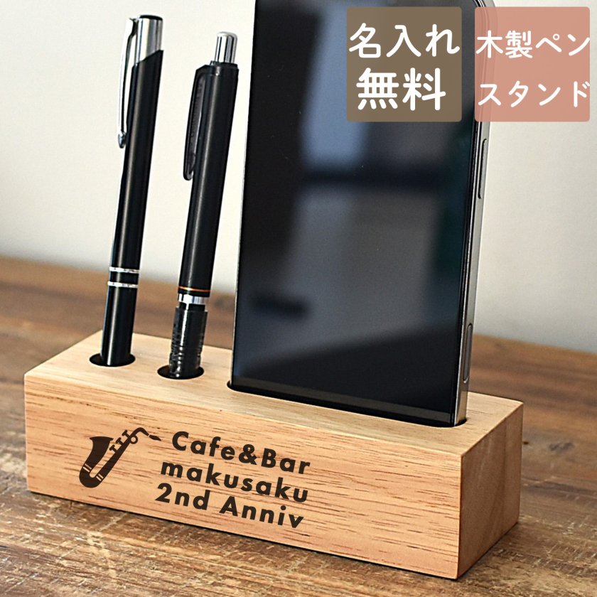 名入れ スマホホルダー ペン立て 卒団記念 部活 卒業記念 会社創立記念