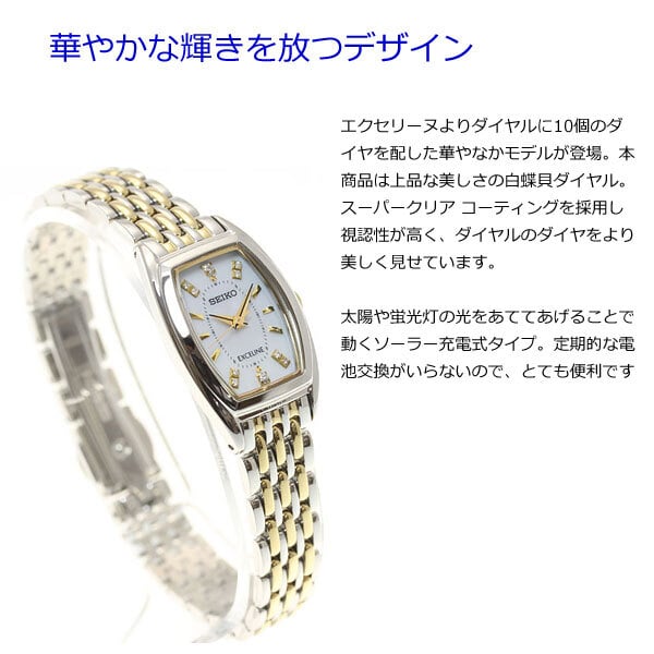 セイコー ドルチェ＆エクセリーヌ SWCQ089 腕時計 レディース ソーラー